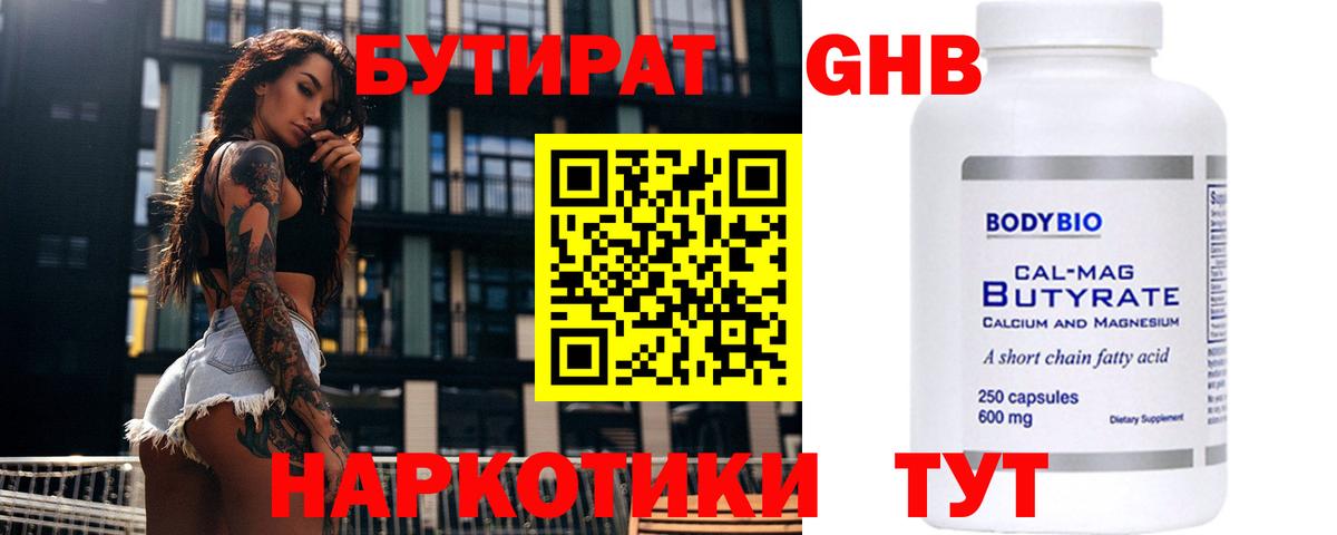 Элиста  БУТИРАТ оксибутират  Вход с VPN 