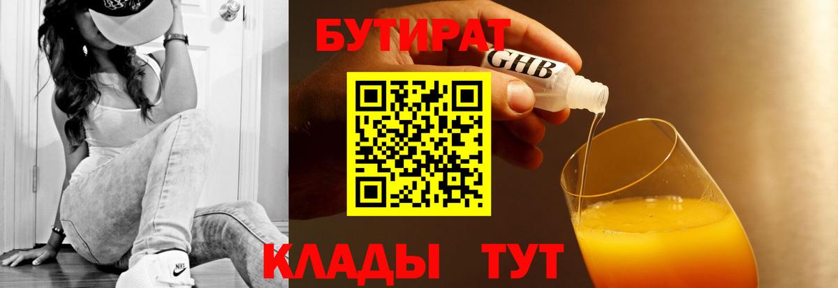 Бутират BDO Элиста
