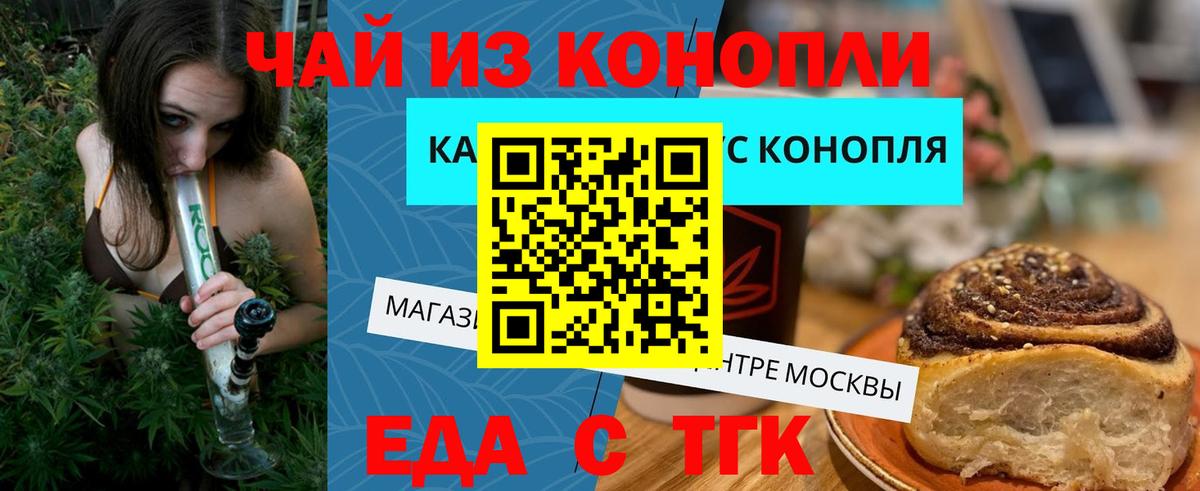 Элиста  Cannafood марихуана  Вход с VPN 