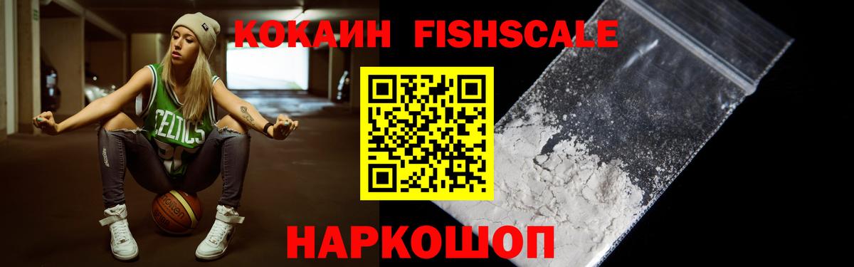 Cocaine Колумбийский  COCAIN FishScale  Элиста  Кокаин  Вход с VPN 