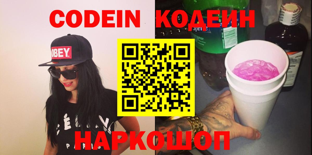 Элиста  Кодеин напиток Lean (лин)  Кодеин Purple Drank  Вход с VPN 