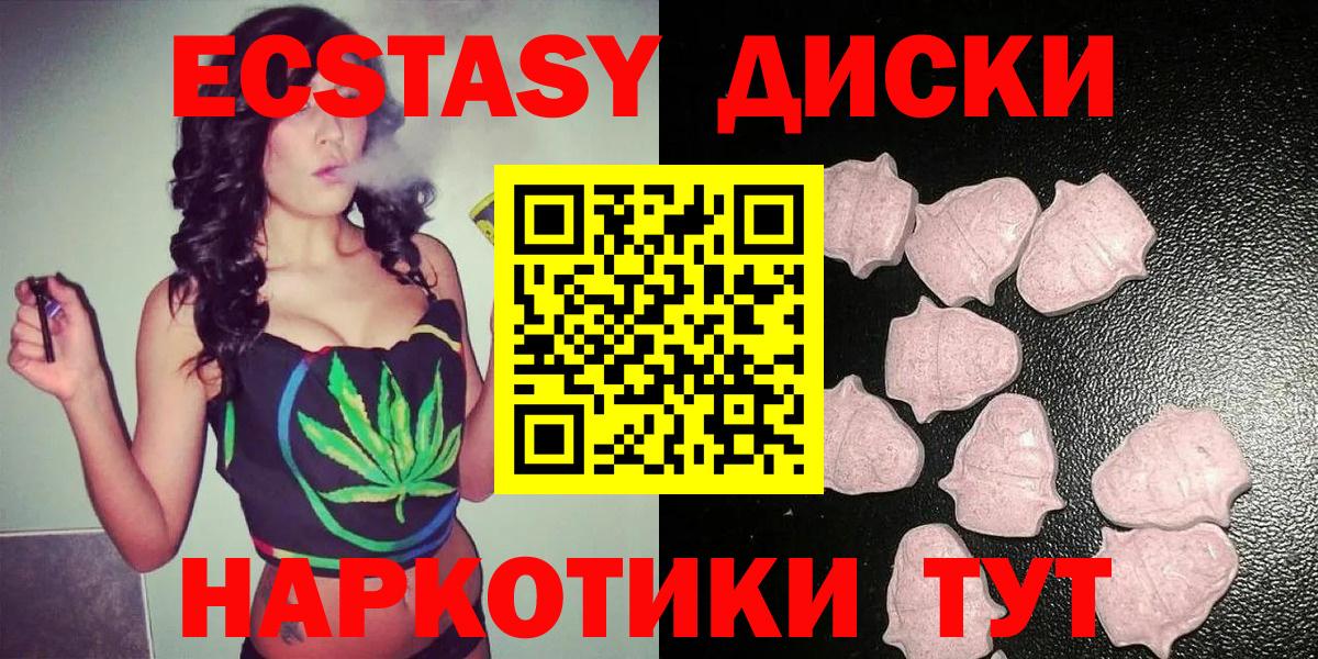 Элиста  где купить   ЭКСТАЗИ  Вход с VPN  Экстази ешки  Экстази круглые 