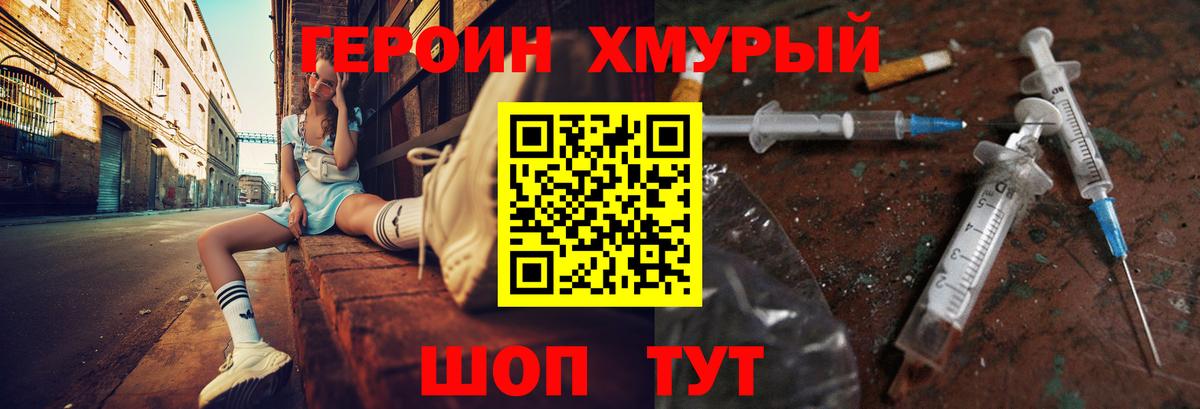 ГЕРОИН  Героин Heroin  Вход с VPN  Элиста 