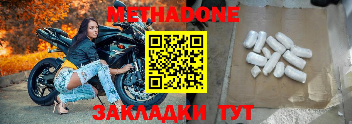 Метадон мёд  МЕТАДОН кристалл  Вход с VPN  Элиста 