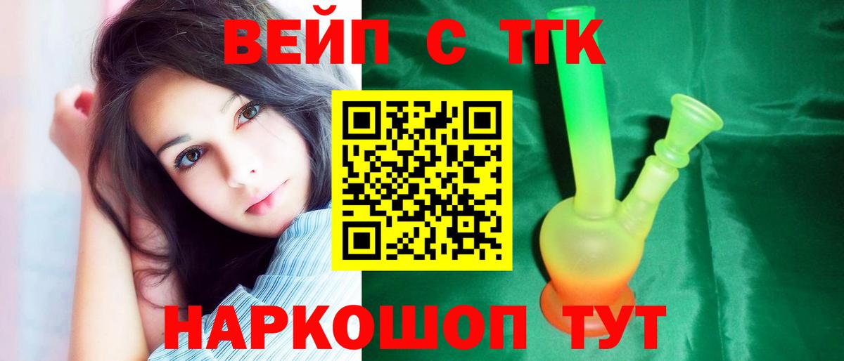 ТГК вейп  Вход с VPN  Элиста 
